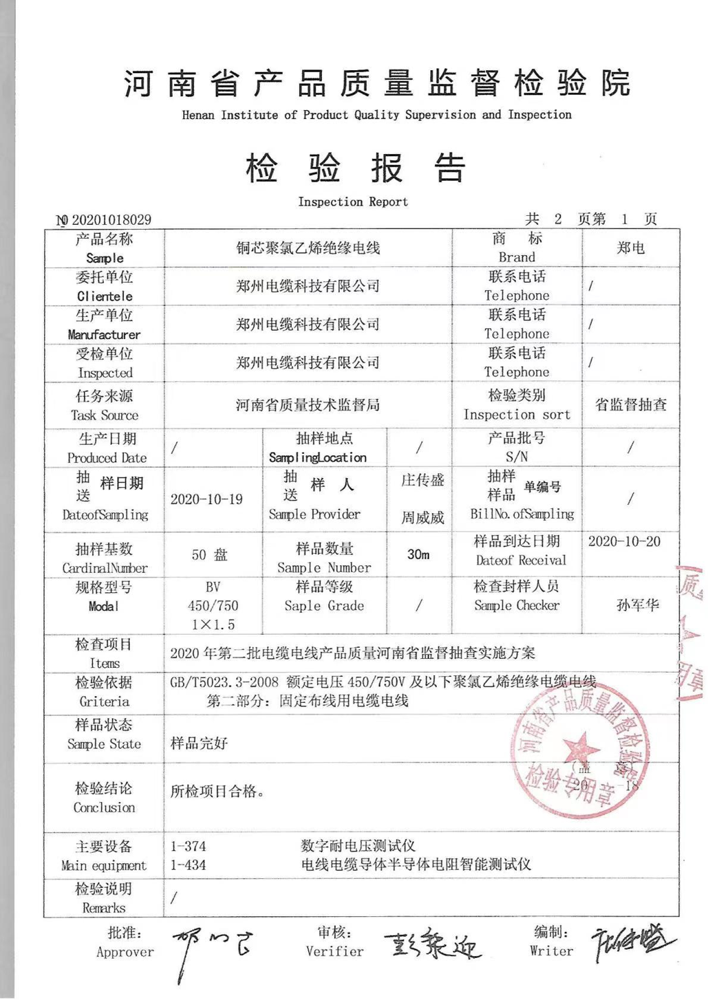 河南省产品质量监督检验院检验报告.pn